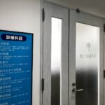 共立美容外科　大分院